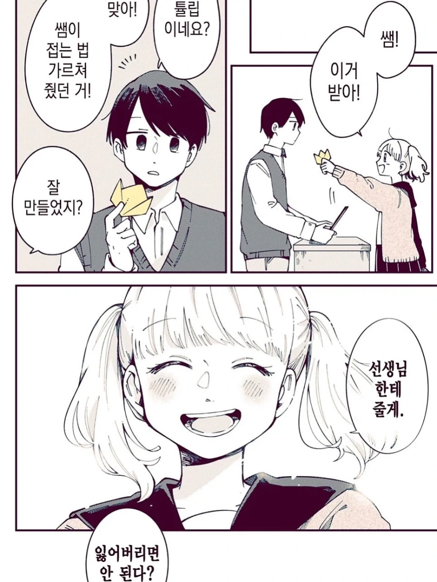 선생님 결혼을 축하하는.Manhwa - 이미지 6