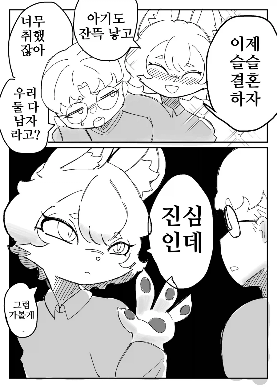버튜버) 저랑 결혼해주세요.manhwa 이미지 5