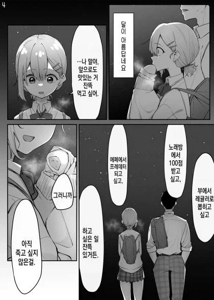 여기사의 고백을 자꾸 거절하는 만화.MANGA 이미지 13