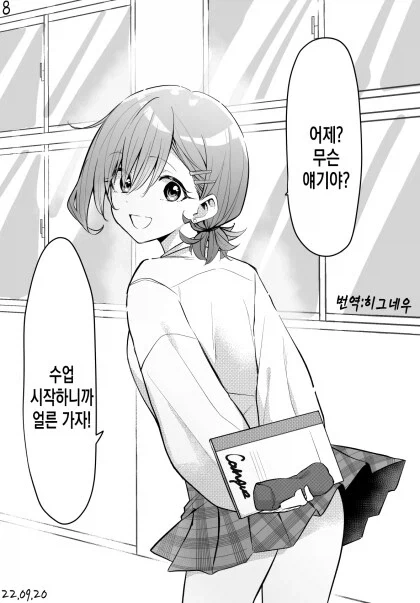 고백 차이는 만화중에선 이게 가장 비참하더라.. - 이미지 2