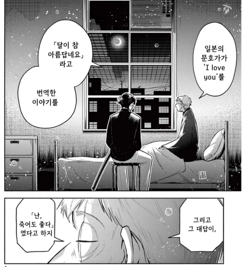 고백 차이는 만화중에선 이게 가장 비참하더라.. - 이미지 3