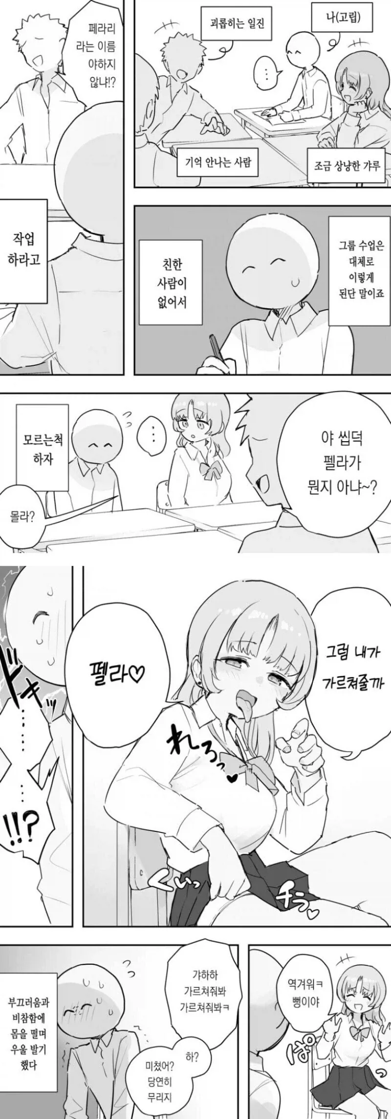 아냐... 이건 뭔가 잘못됐어...manhwa 이미지 13