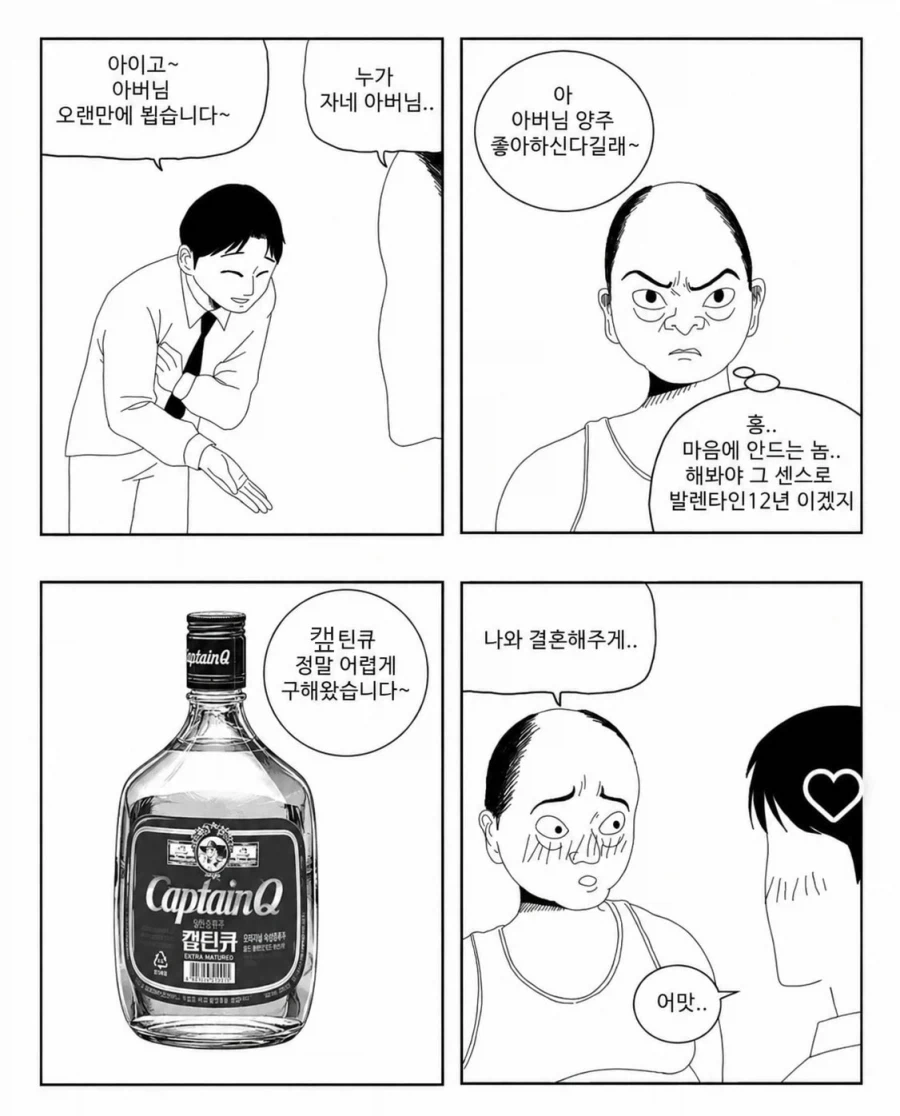 예비사위가 남자로 보이기 시작했다.manhwa - 이미지 2