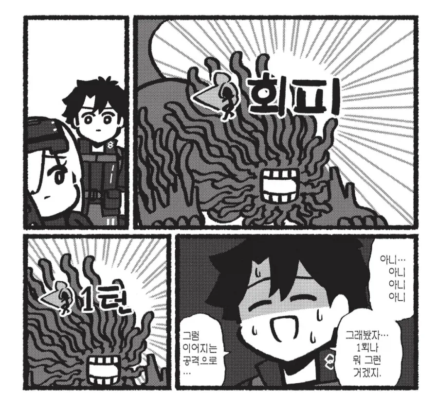 내 후배가 필중 소유자라 너무 ㅇㄹ하다.manhwa - 이미지 2
