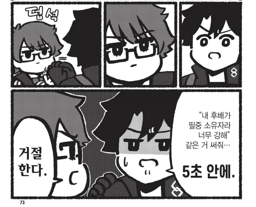 내 후배가 필중 소유자라 너무 ㅇㄹ하다.manhwa - 이미지 3