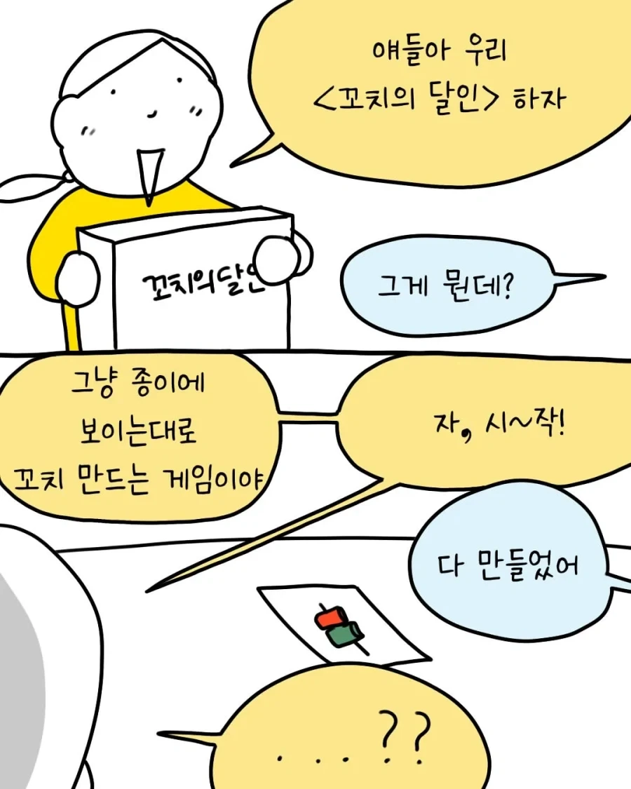 온라인게임 친구 놀러와서 꼐임 하는 만화 이미지 2