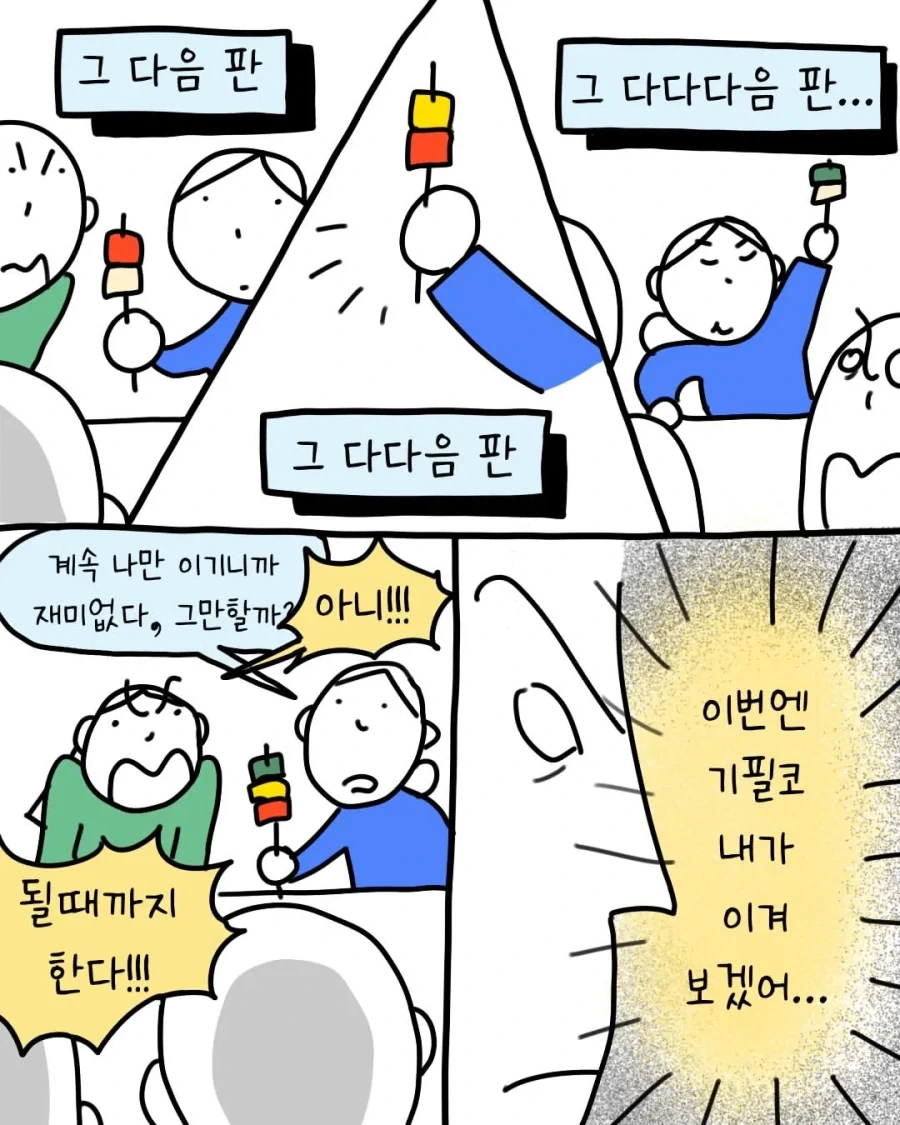 승무원이 꼬치 게임에 과몰입 하는 .manhwa - 이미지 3