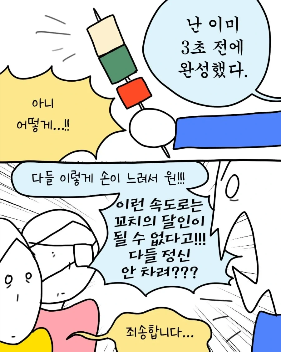 승무원이 꼬치 게임에 과몰입 하는 .manhwa - 이미지 5