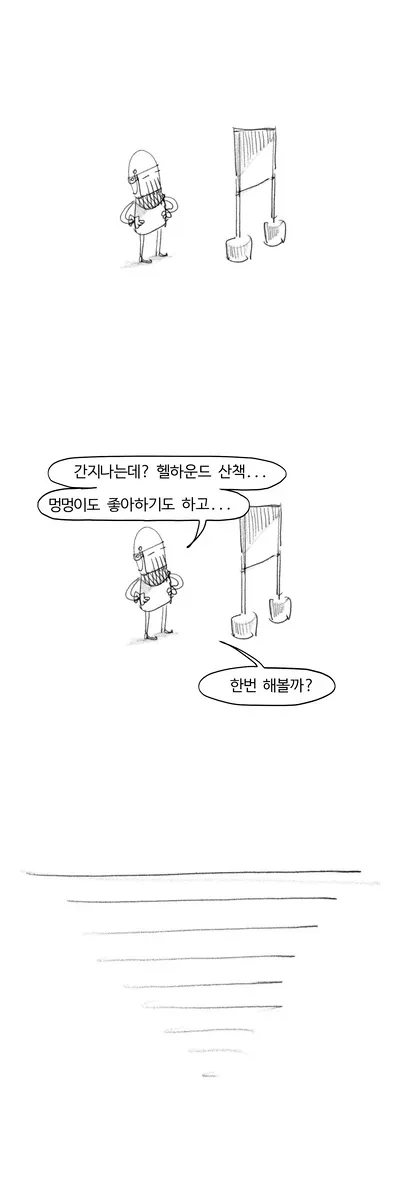강아지 산책시키는manga - 이미지 2