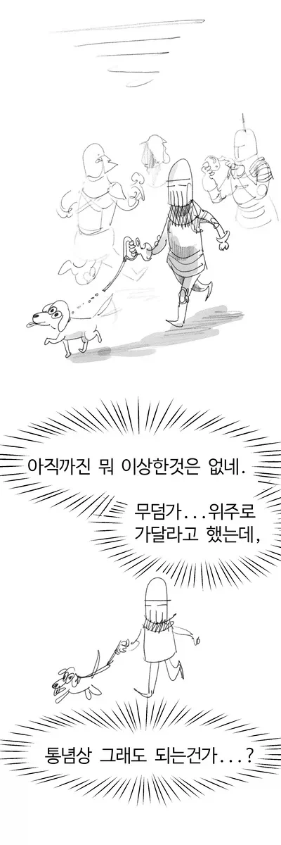 강아지 산책시키는manga - 이미지 5