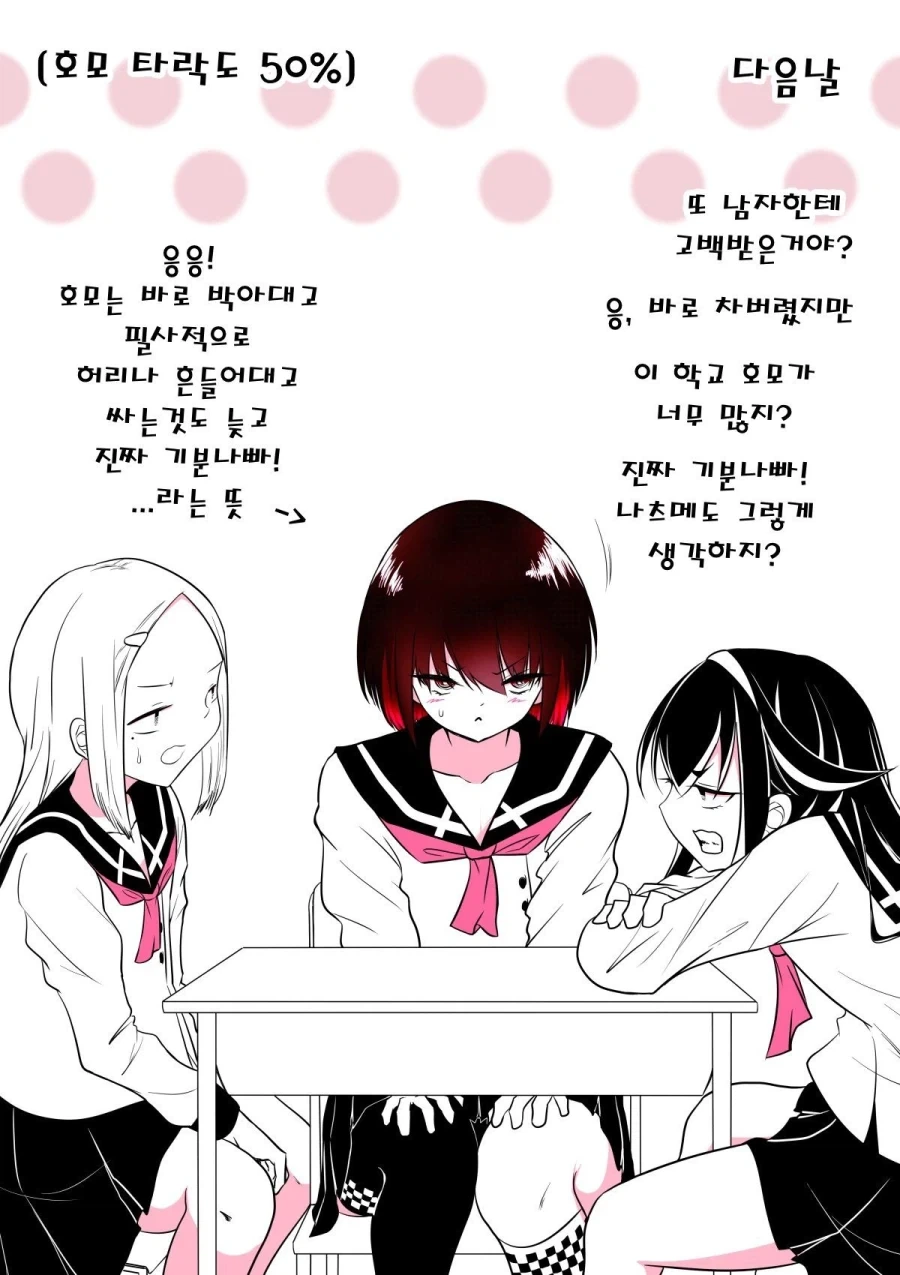 여장남자가 ㅇㅋ타락하는 만화 - 이미지 6