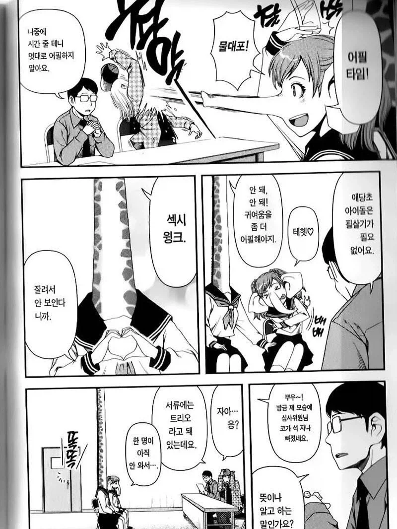 짐승 걸 아이돌 모집하는 만화.manga - 이미지 2