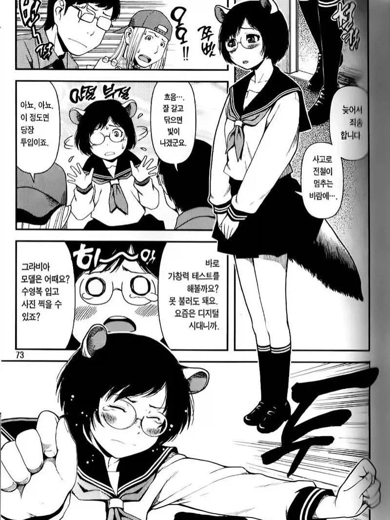 짐승 걸 아이돌 모집하는 만화.manga - 이미지 3
