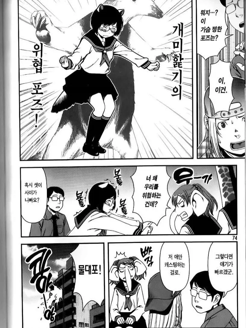 짐승 걸 아이돌 모집하는 만화.manga - 이미지 4