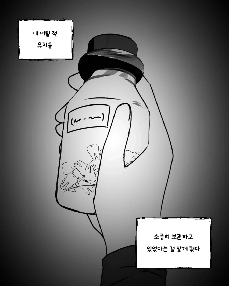 공포) 딸의 유치를 소중히 보관한 아버지 만화.manhwa - 이미지 2