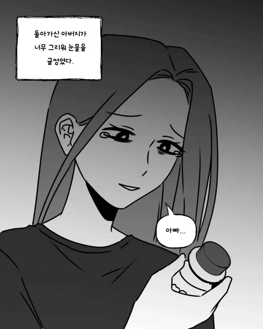 공포) 딸의 유치를 소중히 보관한 아버지 만화.manhwa - 이미지 3