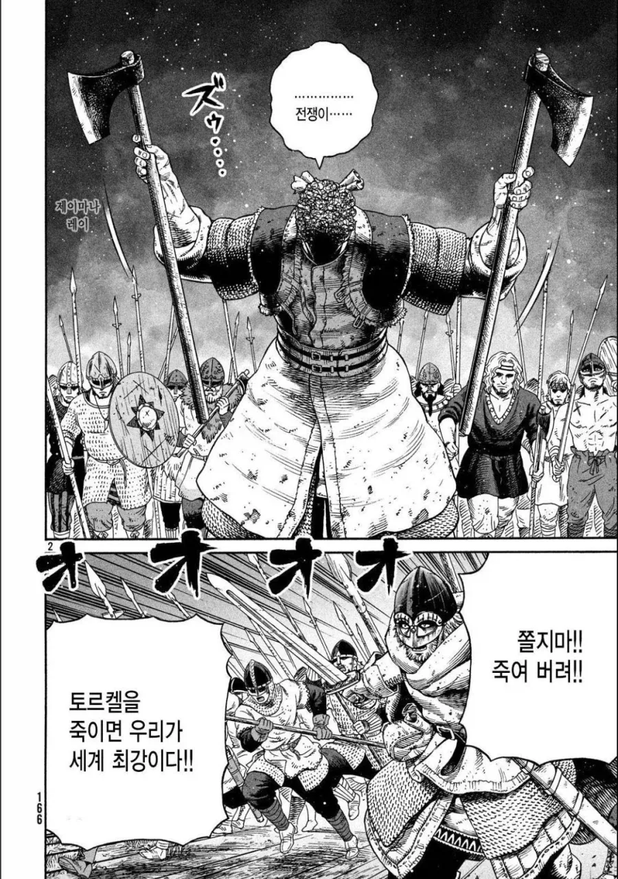 혐)전쟁이 좋아!.Manga