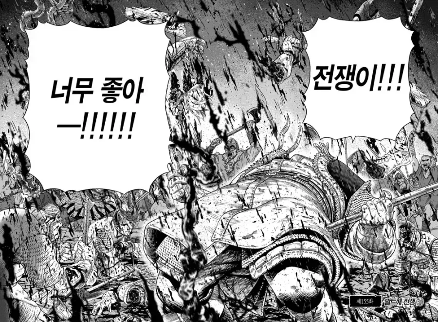 혐)전쟁이 좋아!.Manga - 이미지 3