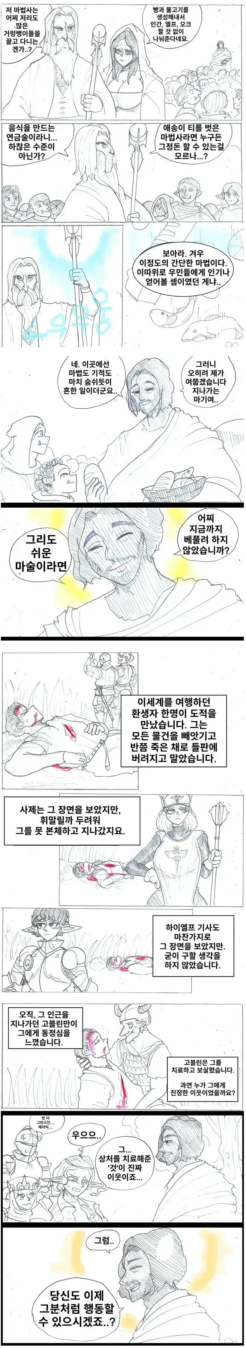 이세계물이 범람하는 이세계.MANHWA 이미지 2