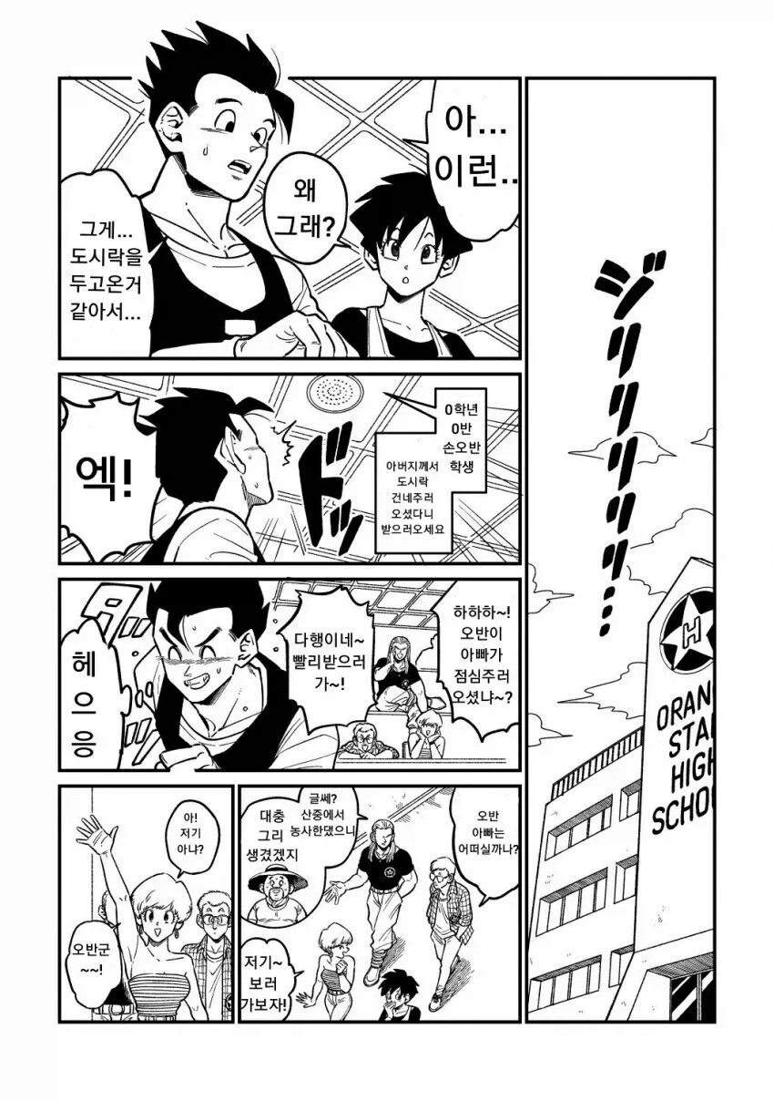 할아버지 회춘하는 만화 이미지 6