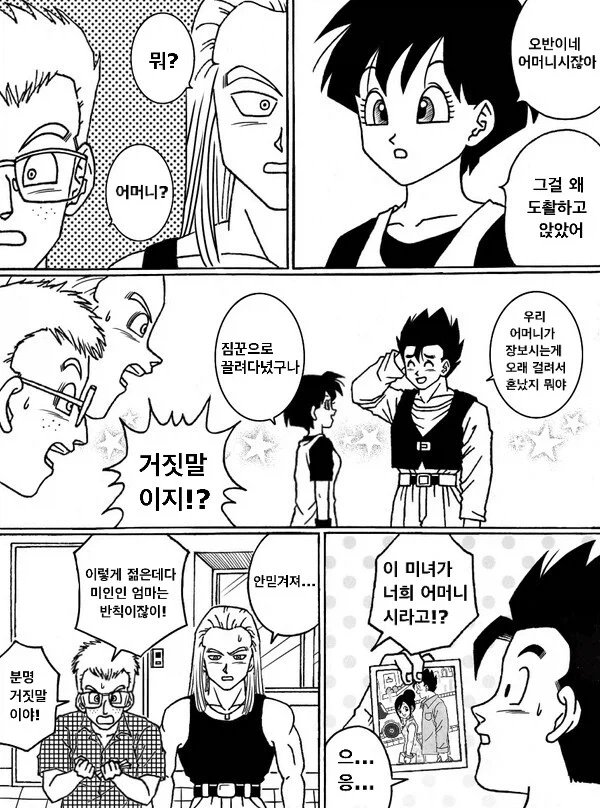 우주인 아버지를 소개하는 아들만화 - 이미지 7