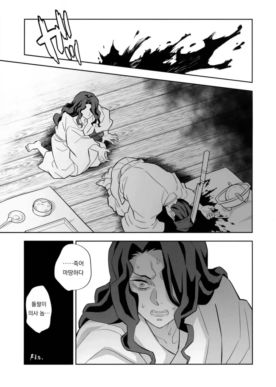 자기전에 올리는 무잔 manhwa - 이미지 9