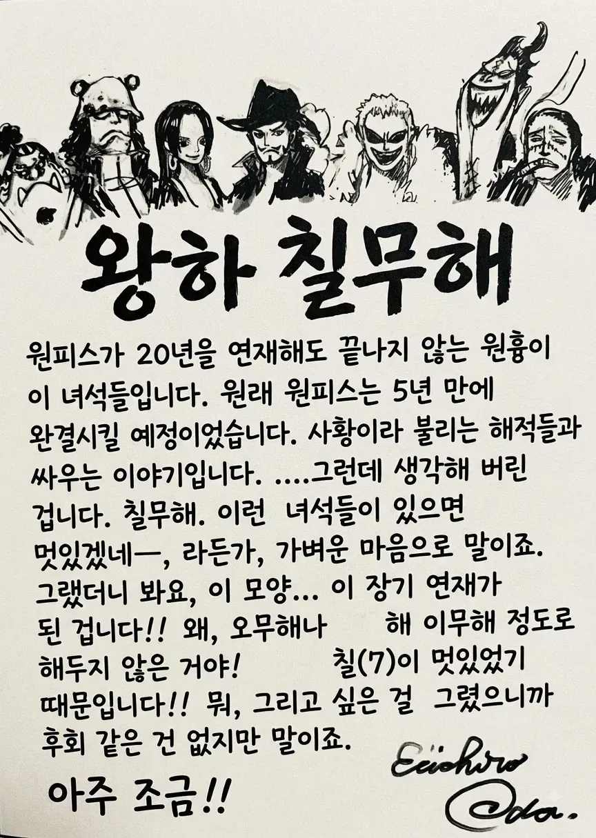 원피스) 만화 인기는 살렸지만 만화 연재 기간을 너무 늘린 결정 - 이미지 2