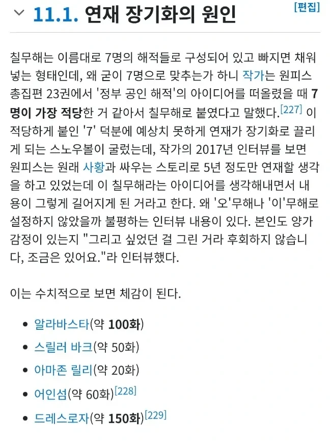 원피스) 만화 인기는 살렸지만 만화 연재 기간을 너무 늘린 결정 - 이미지 3