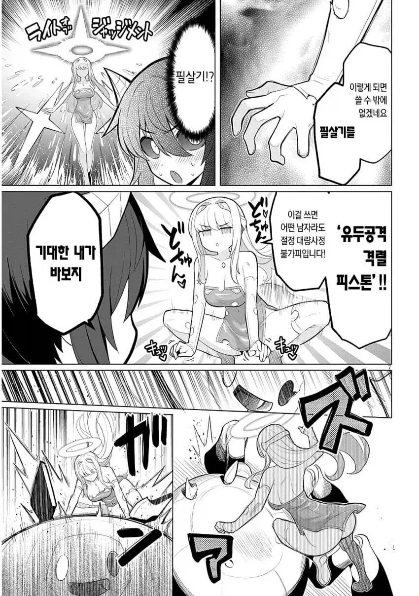 길 천사 입양하는.manhwa 이미지 12