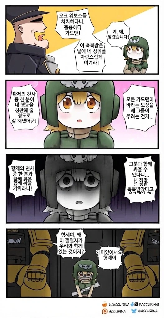 가드맨이 영광스러운 기회를 얻은.manhwa
