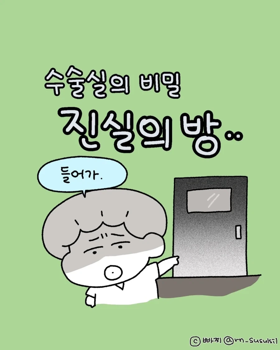수술 받으러 갔다가 코로나 격리됨.manhwa 이미지 7