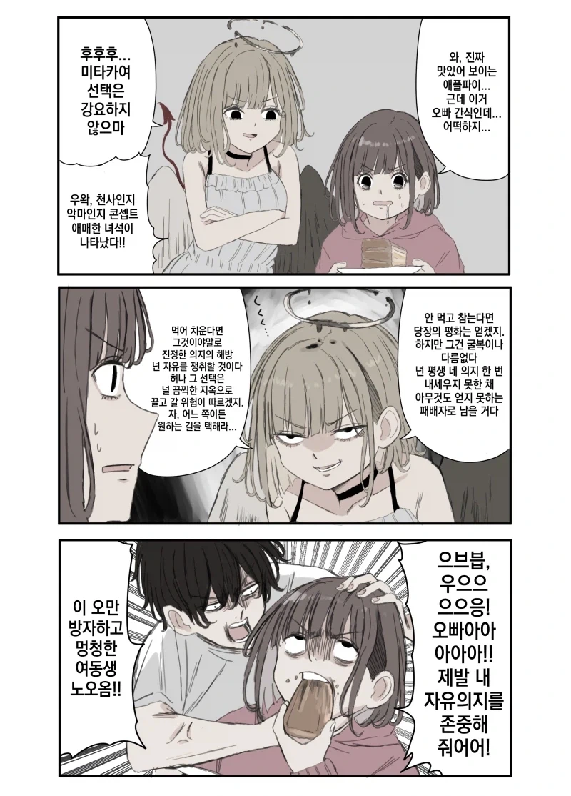 자유의지를 관철하는 만화