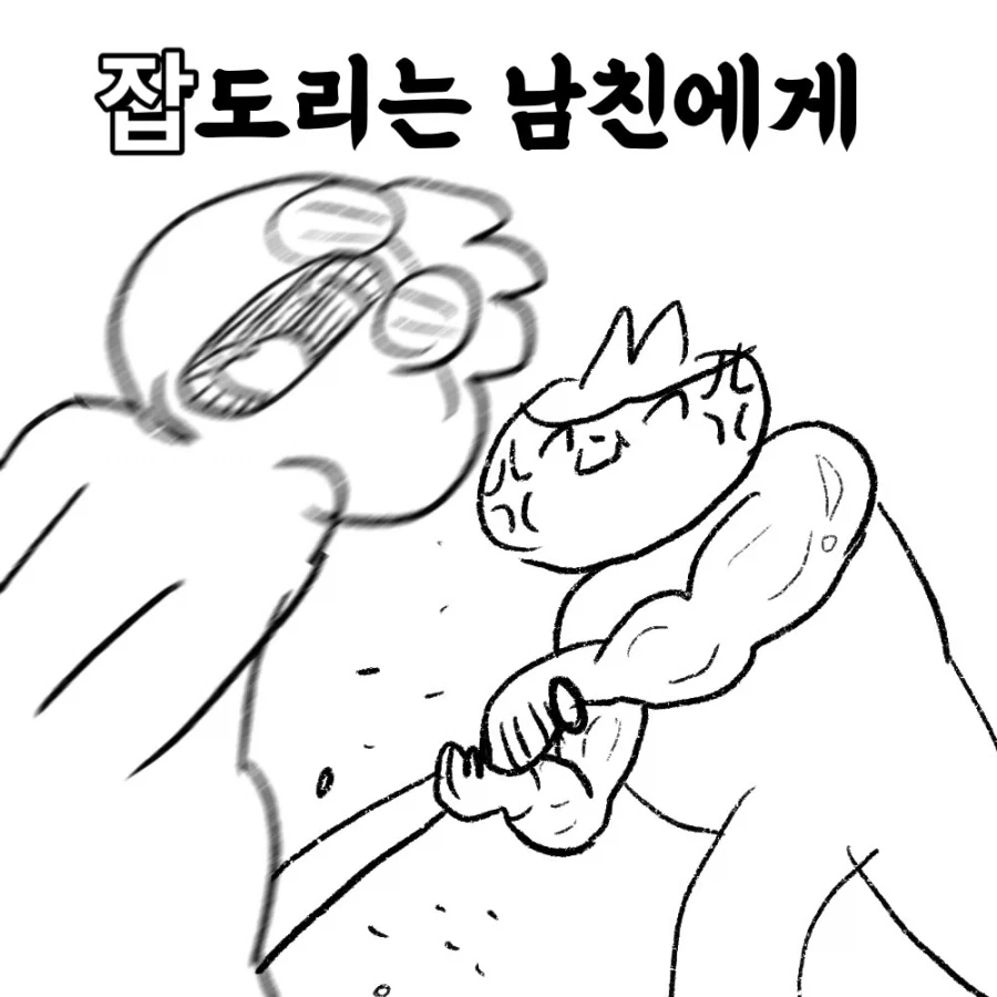 남친 친구의 여친이 10살이나 어린 만화.manwha - 이미지 10