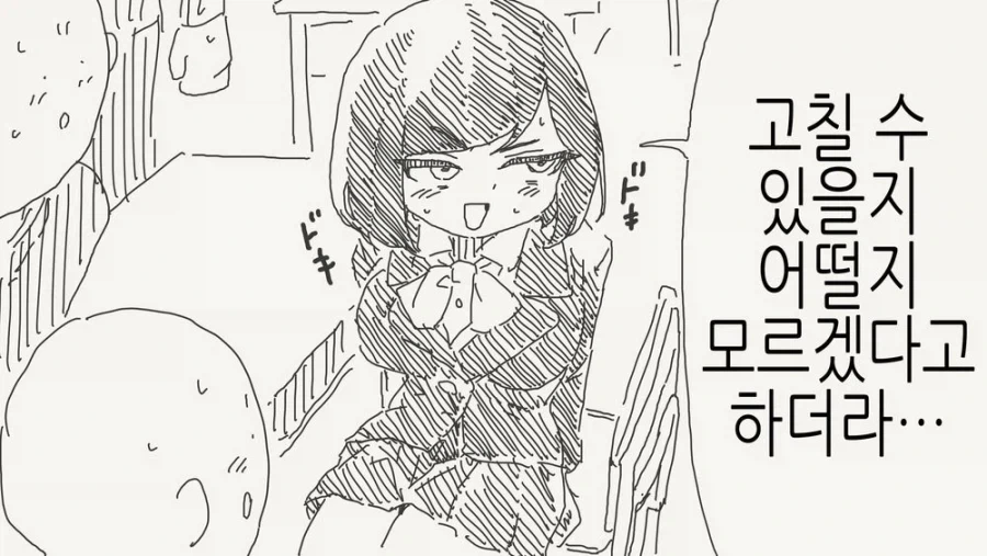 쉽게 고칠 수 있는 TS병 만화 - 이미지 4