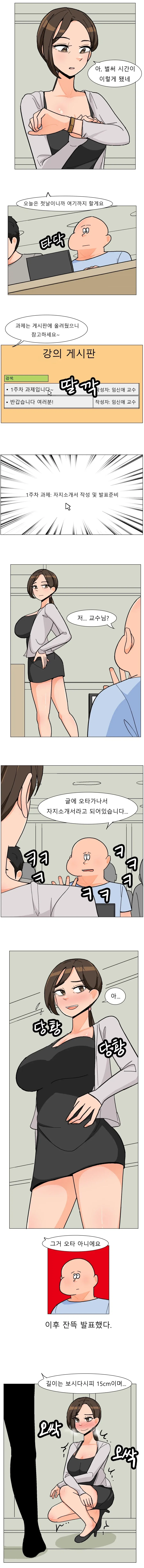 수업시간에 장난치는 소꿉친구.manhwa 이미지 8