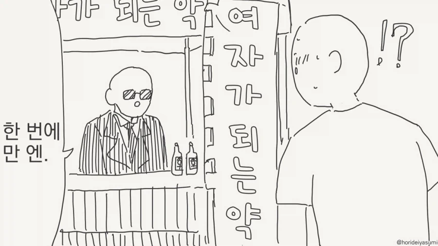 여자가 되는 약.manhwa - 이미지 5