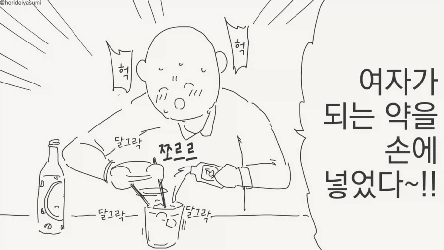 여자가 되는 약.manhwa - 이미지 9