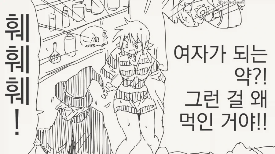 여자가 되는 약.manhwa - 이미지 13