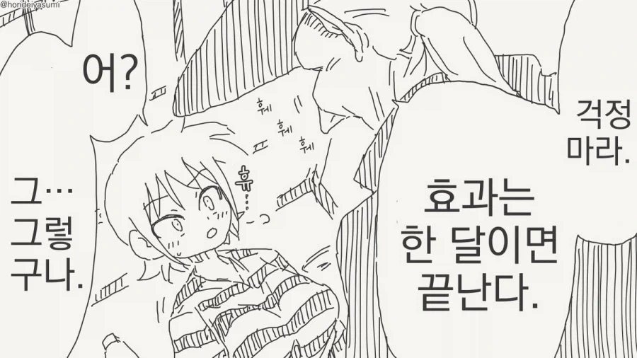 여자가 되는 약.manhwa - 이미지 14