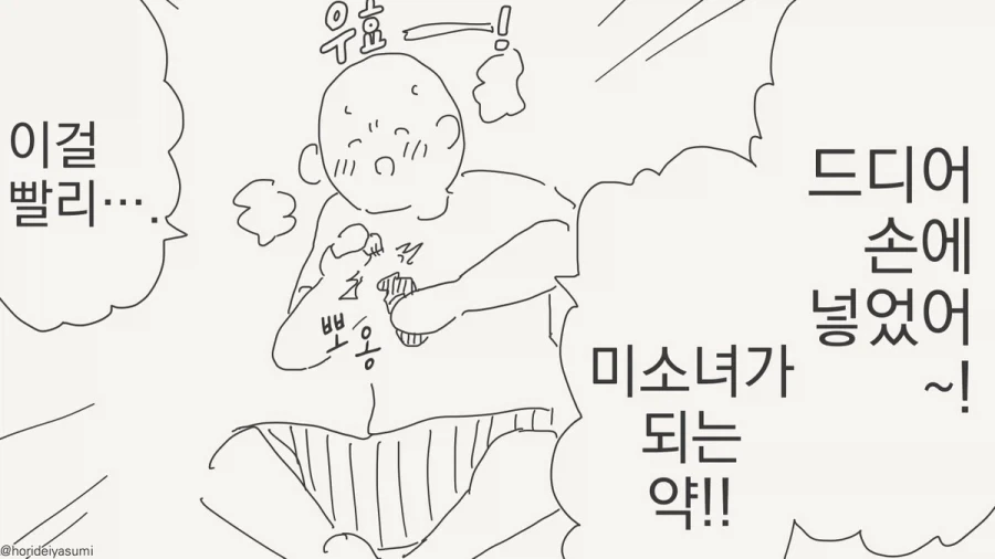 여자가 되는 약.manhwa - 이미지 25