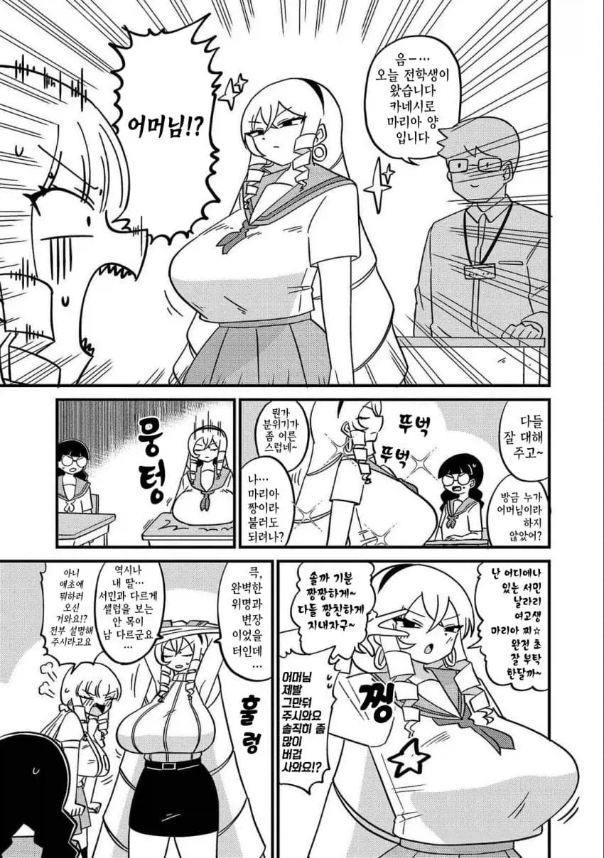 악역영애 딸의 성적이 떨어져서 화난 악역영애 엄마.manga - 이미지 2