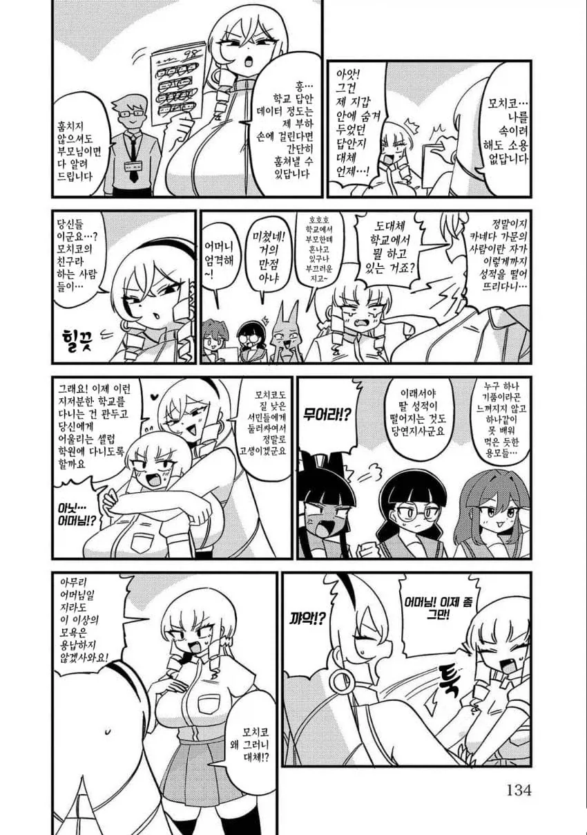 악역영애 딸의 성적이 떨어져서 화난 악역영애 엄마.manga - 이미지 3