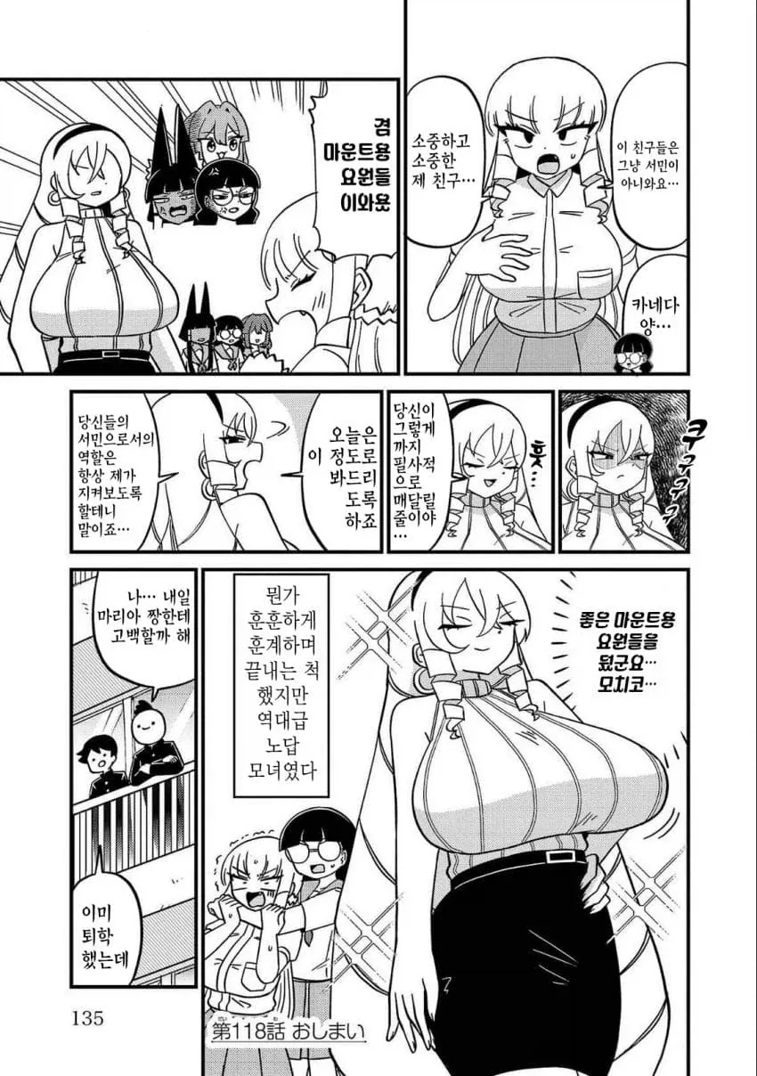 악역영애 딸의 성적이 떨어져서 화난 악역영애 엄마.manga - 이미지 4