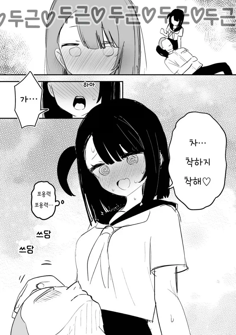 허벅지로 남자 꼬시는 만화 - 이미지 3