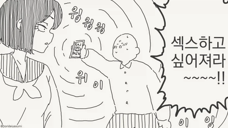 이 회사는 최면어플을 제공합니다.manhwa 이미지 7