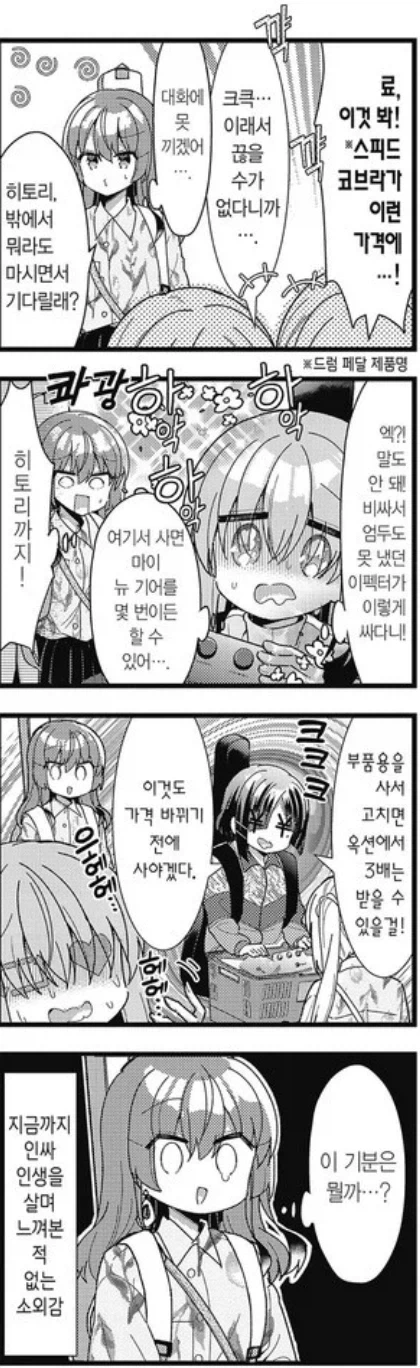 오타쿠가 아닌 자만이 생각해낼 수 있는 현명함.manhwa 이미지 11