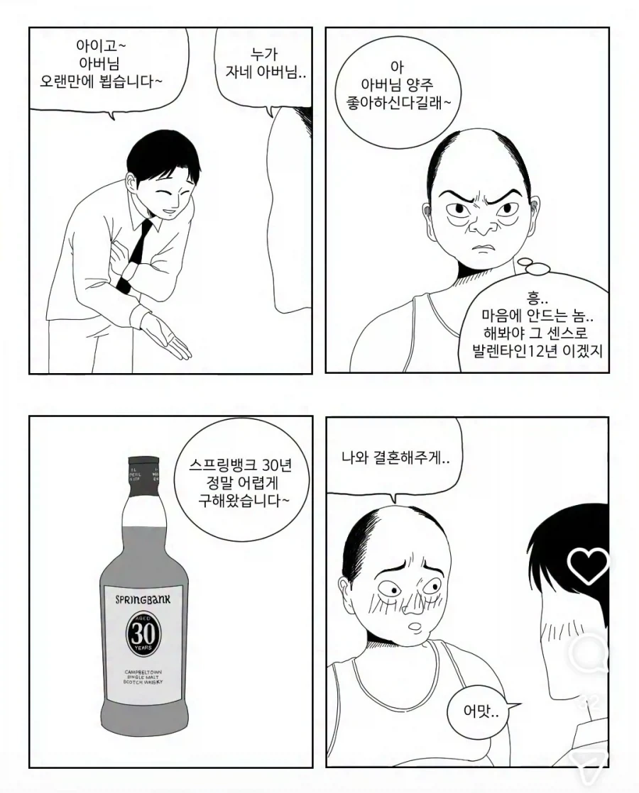 독심술을 간파해낸 여자애.Manga 이미지 3