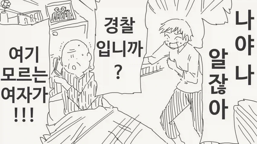 ㄹㄹㅂㅂ가되는 약을 먹는.manhwa - 이미지 3