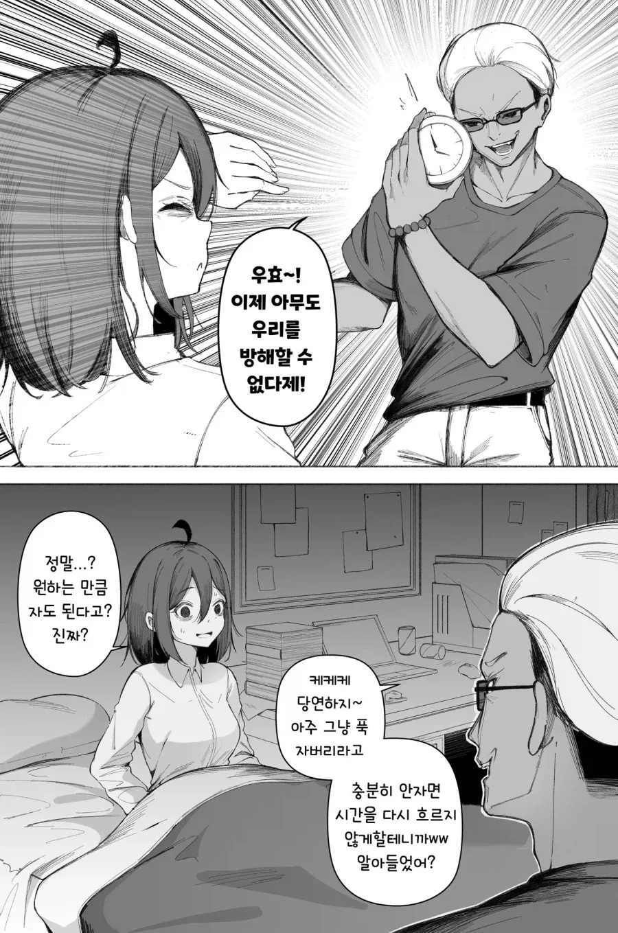 금태양이 오타쿠군 여친을 NTR하고 같이 영상 분석하는 manhwa 이미지 7