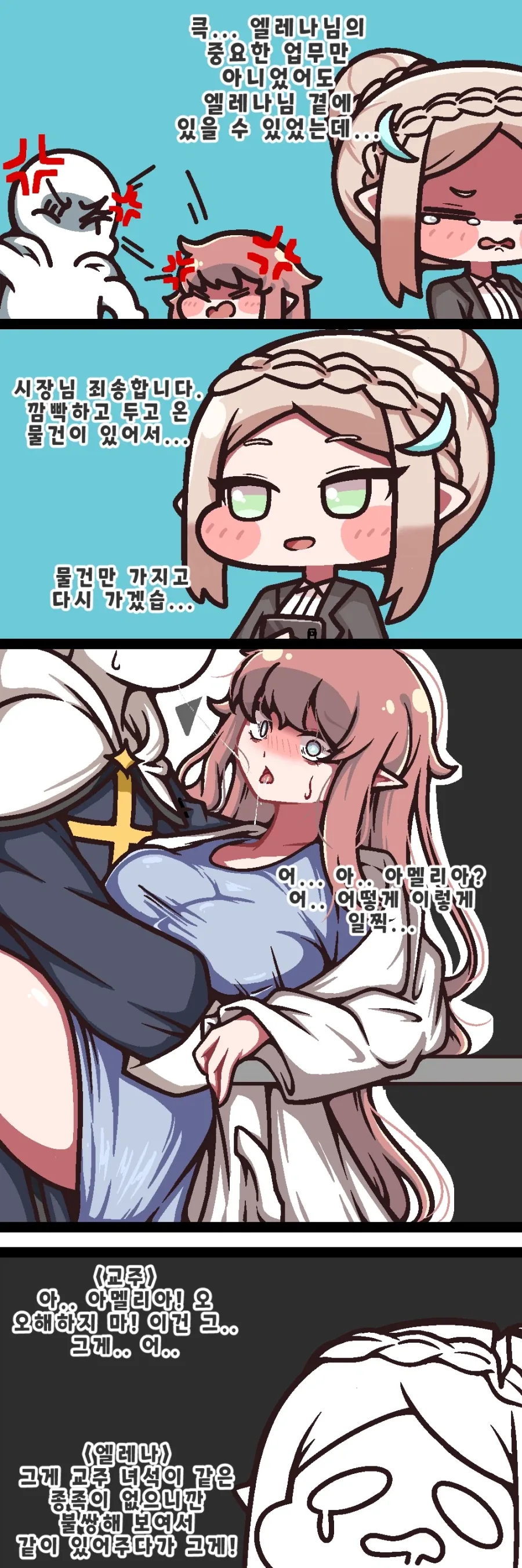 트릭컬)촌장님한테 ㅇㅎ 마사지 해주는 만화.manhwa 이미지 11